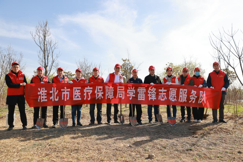 淮北市医保局组织开展春季义务植树活动